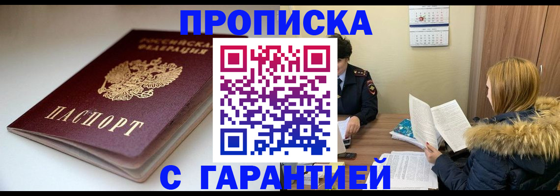 временная регистрация для всех в Челябинске