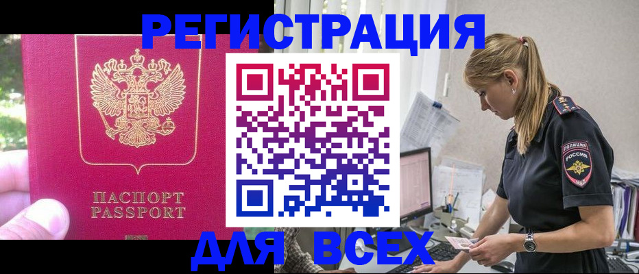 прописка иностранных граждан в Челябинске