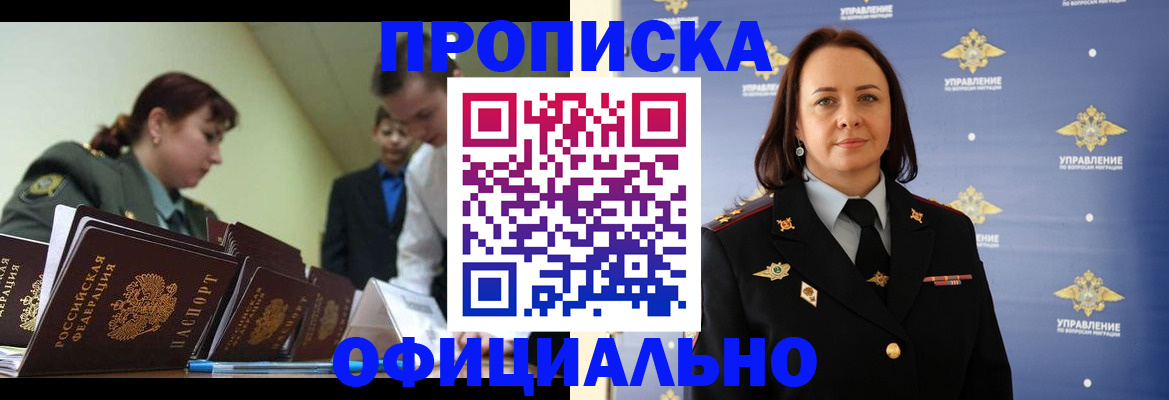 временная регистрация для школы в Челябинске