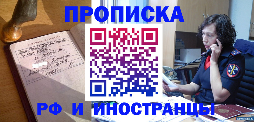 прописка для военкомата в Челябинске