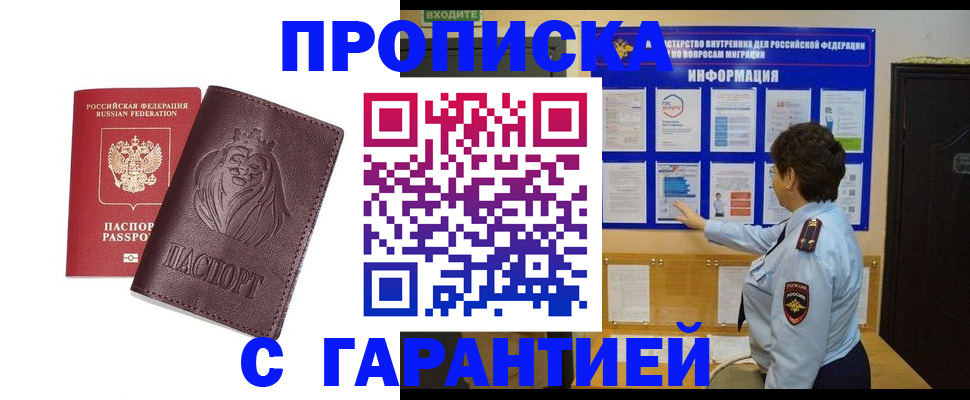 прописка для кредита в Челябинске