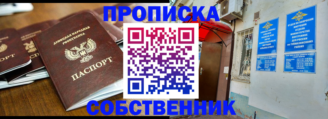 временная регистрация в Челябинске