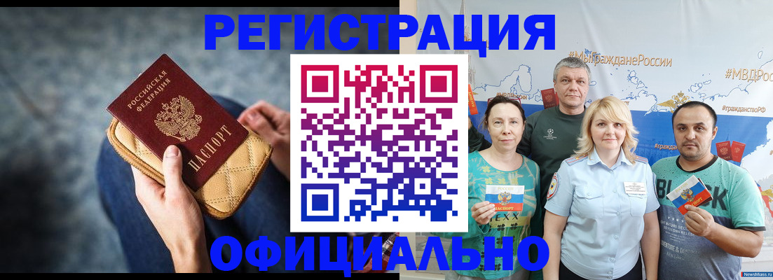 прописка гарантия в Челябинске