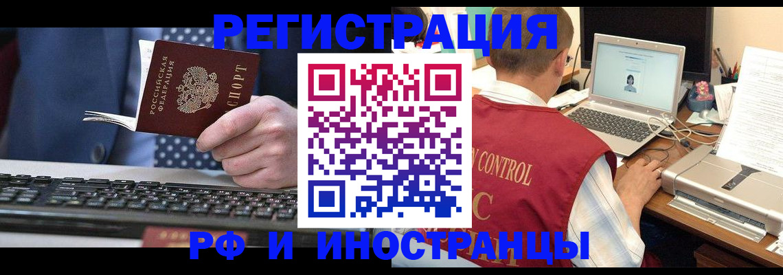 временная регистрация недорого в Челябинске